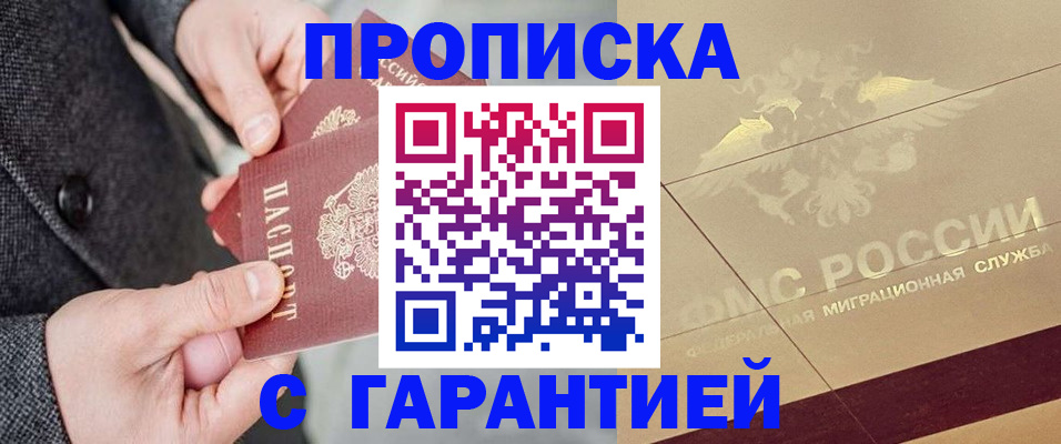 прописка 2025 в Торопеце